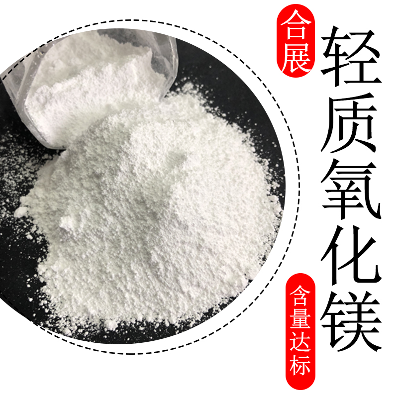 氧化镁厂家批发 99含量白色粉末轻质氧化镁