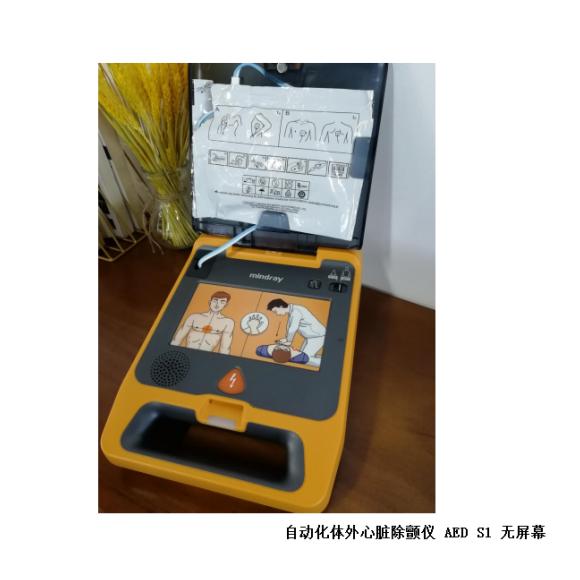迈瑞Mindray半自动体外除颤器BeneHeart S1