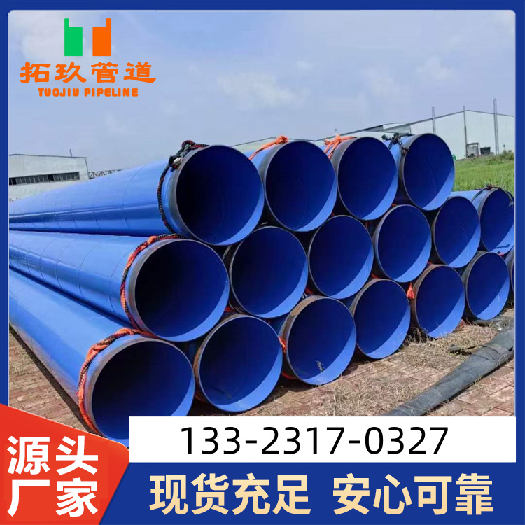 TPEP PEEP涂塑钢管源头厂家直销