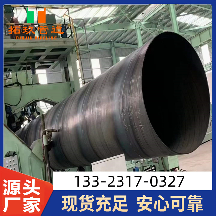 螺旋焊缝钢管 环氧煤沥青防腐钢管厂家