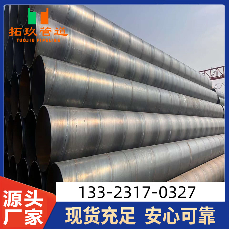 螺旋钢管生产厂家 现货足 可定制