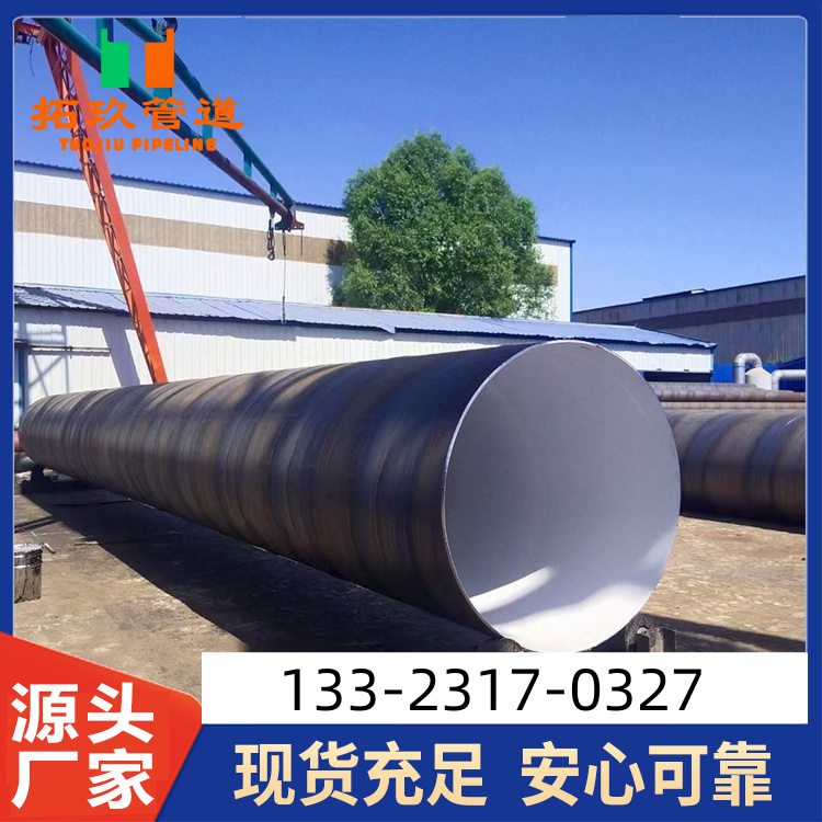 内外防腐螺旋钢管生产加工 国标现货