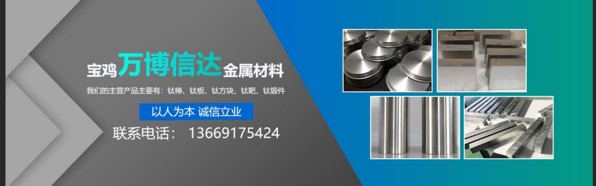 宝鸡万博信达金属材料有限公司