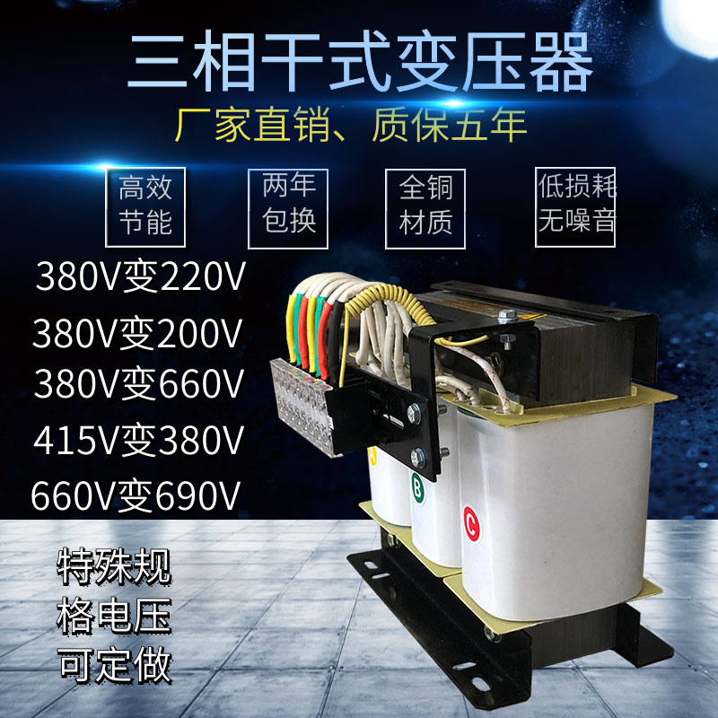 三相干式变压器380V转220V 690V 1140V