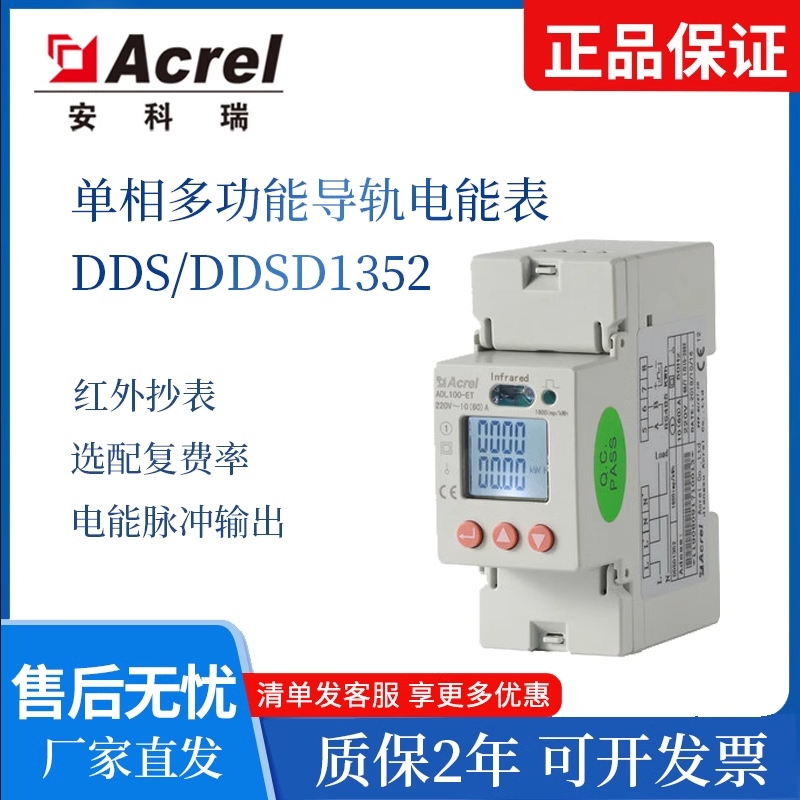 安科瑞导轨单相多功能电表DDSD1352适用充电桩光伏逆变器计量使用
