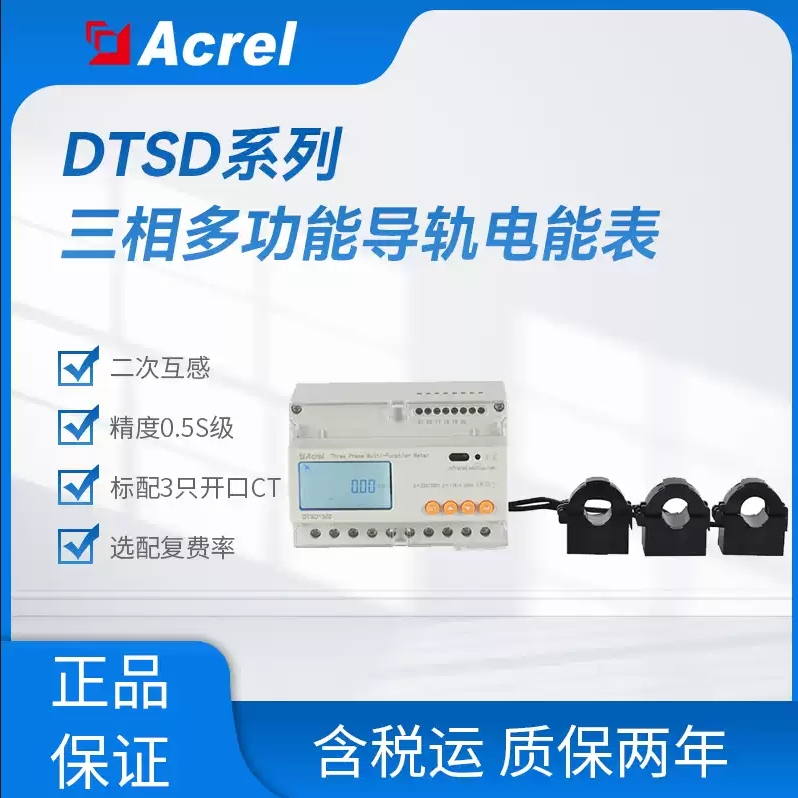 安科瑞DTSD1352-CT工商储交流电能表三相电能表正反向有功电能统计标配三个互感路