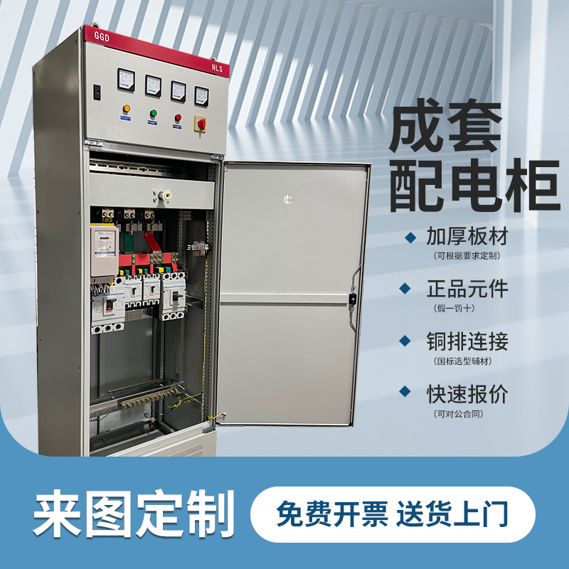 进出线配电柜GGD开关柜GCK抽屉柜