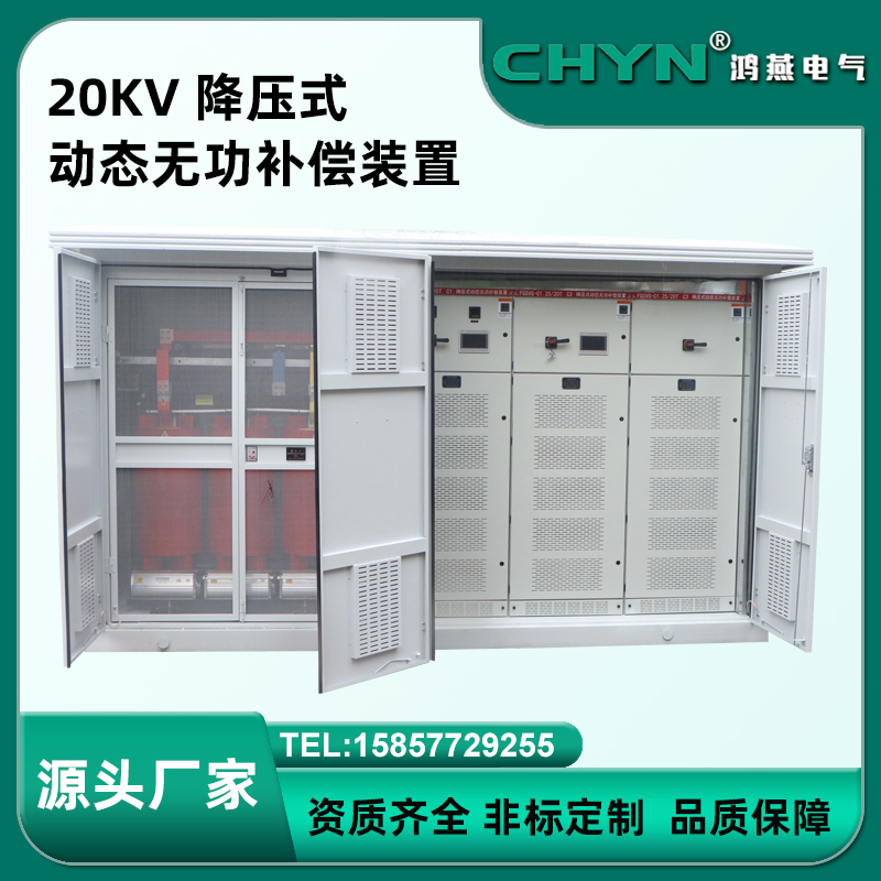20KV 降压式动态无功补偿装置 SVG有源谐波治理 户外 支持定制