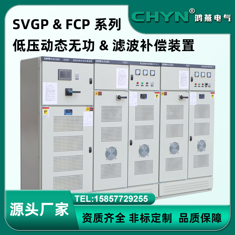 SVG低压动态无功补偿装置 APF有源滤波补偿柜 GGD开关柜 厂家定制