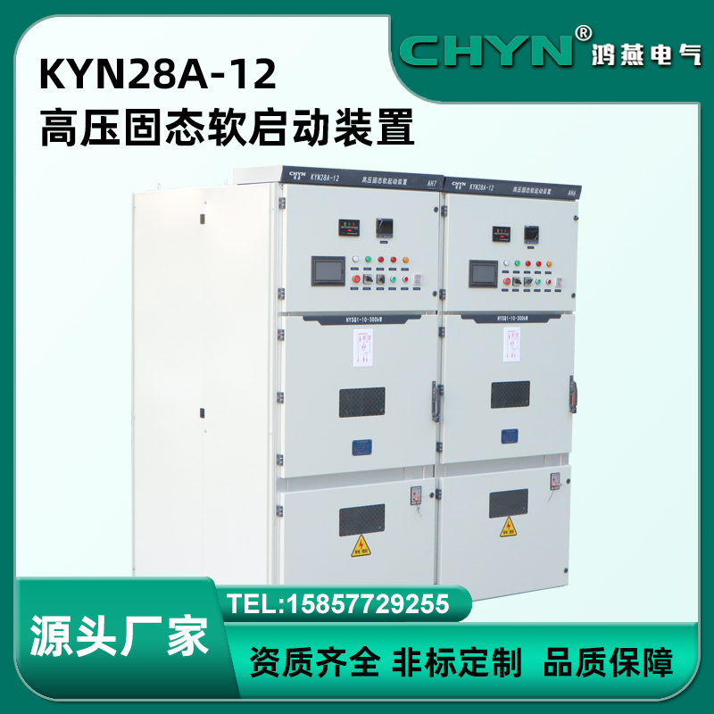 高压固态软启动装置可控硅散热器无线测温智能化免维护的一体柜