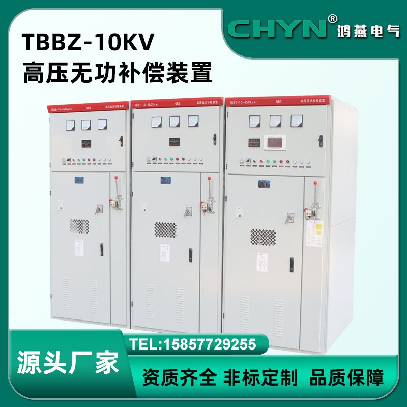 高压电容补偿柜 TBBZ-10KV电容柜 静态无功补偿装置厂家