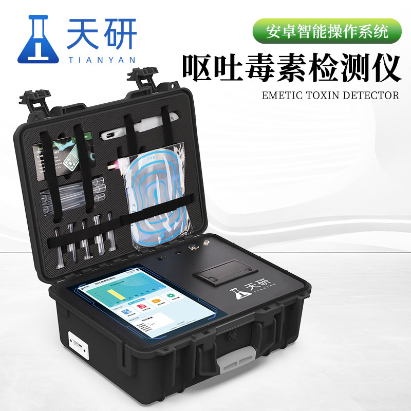 呕吐毒素检测仪 天研 呕吐毒素快速测试仪