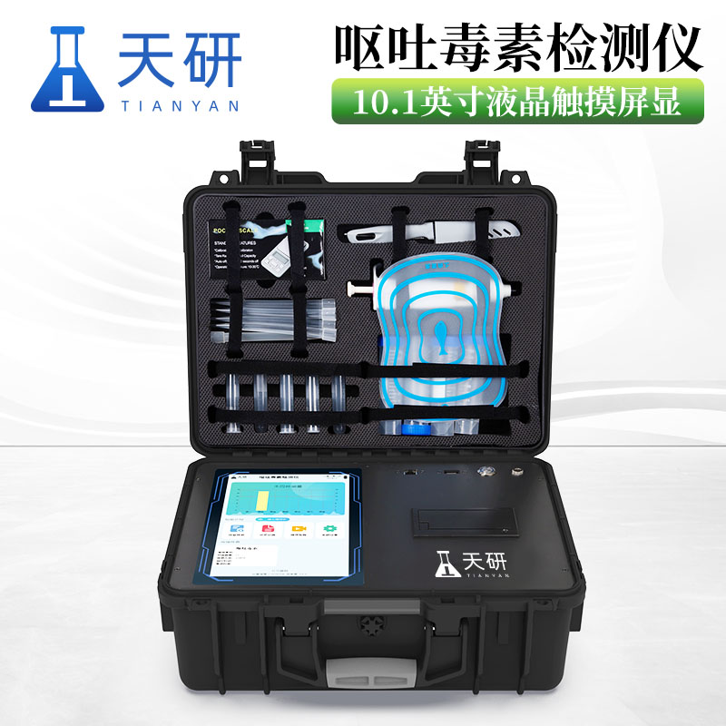 天研 食用油中呕吐毒素检测仪 调味品呕吐毒素快速检测仪