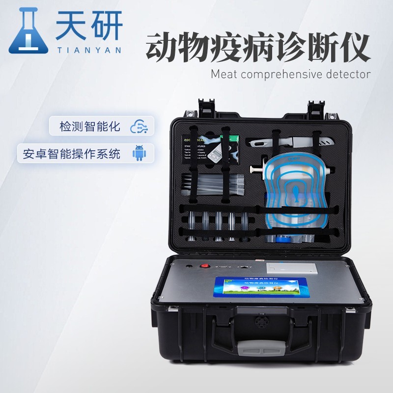 动物疾病检测仪 高灵敏度 动物疫病快速诊断仪