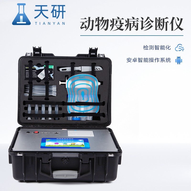 动物疫病诊断仪 动物疫病检测仪 TY-DWYB 肉制品快速检测仪器