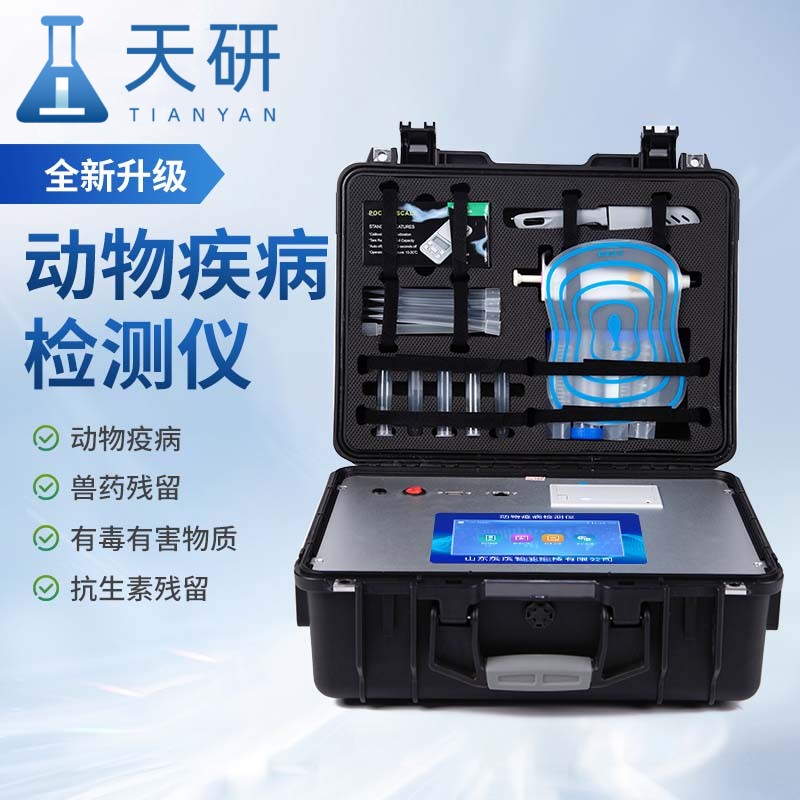 畜禽产品中动物疫病检测仪 动物疫病诊断仪 天研