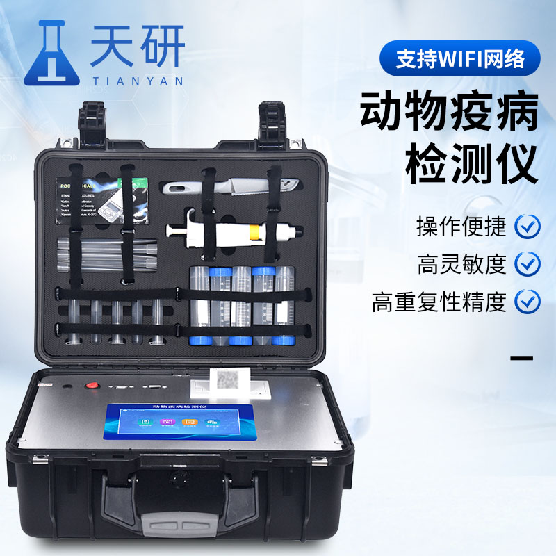 动物疫病检测仪 天研动物疾病检测仪器 轨道式传输扫描