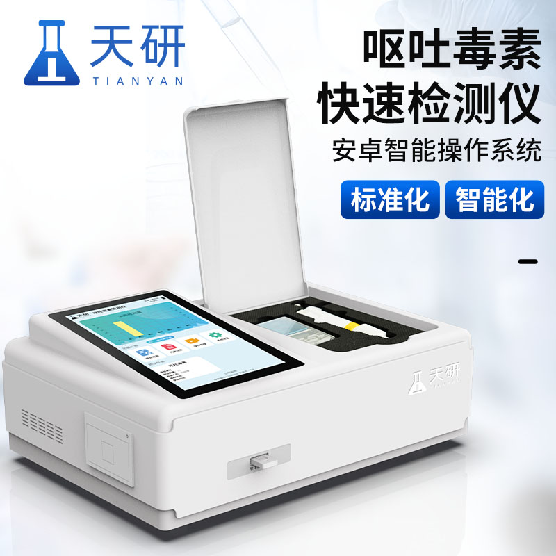 谷物呕吐毒素测定仪 呕吐毒素分析检测仪