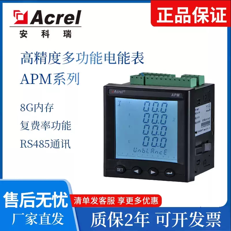 安科瑞APM801多功能网络电能质量监测电表故障录波高精度电力仪表