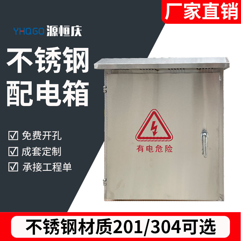 304不锈钢配电箱基业箱室外防水电气柜配电柜电控箱可定做电源箱