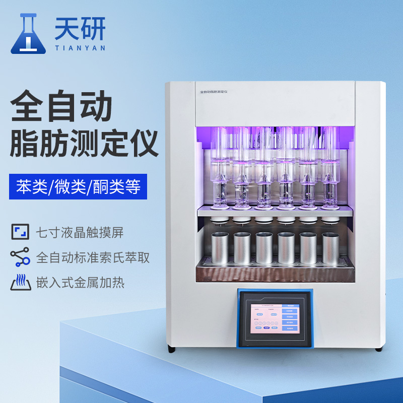 索氏提取仪 全自动脂肪测定仪  粗脂肪检测仪