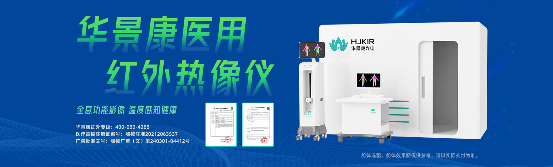 武汉华景康光电科技有限公司