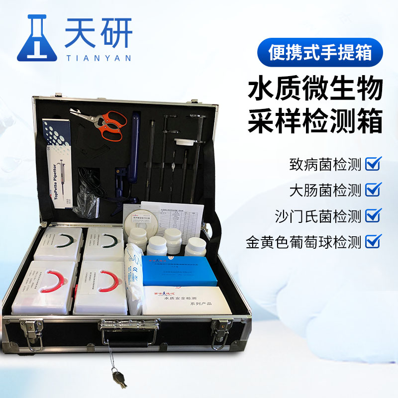水质水质安全快检箱 水质采样器 食品与水质安全快速检测箱