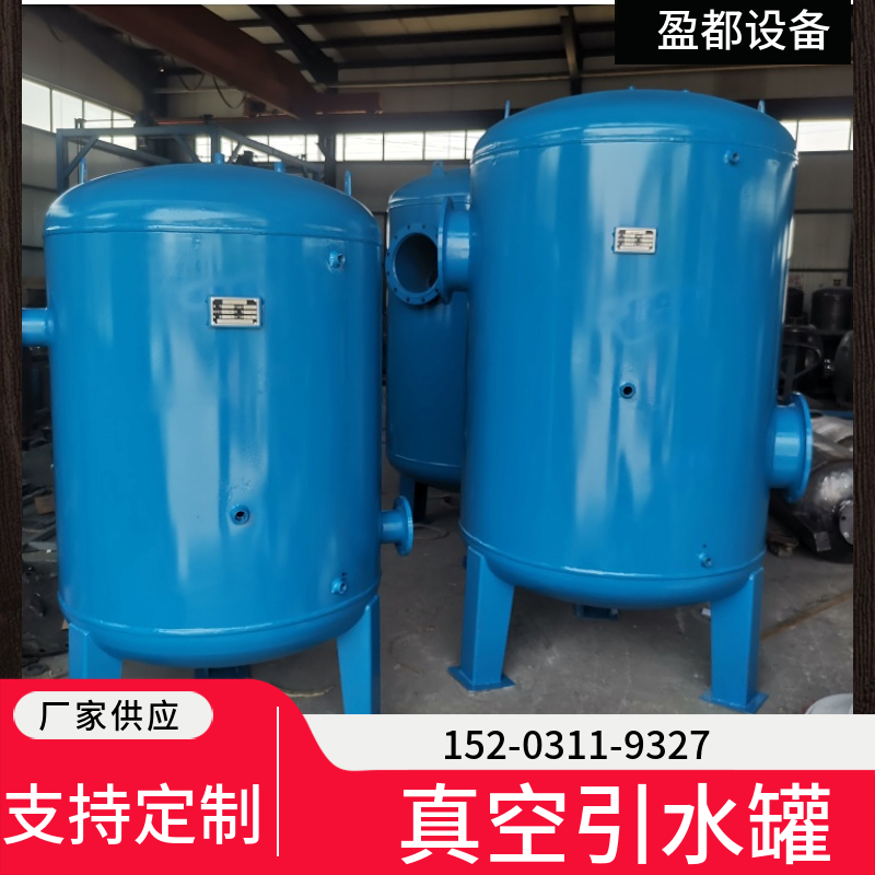 真空泵负压罐	不锈钢真空引水罐济南 泵站引水罐安装