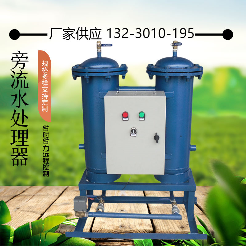加药型旁流水处理设备 全自动旁流水处理器 旁通水过滤设备山西