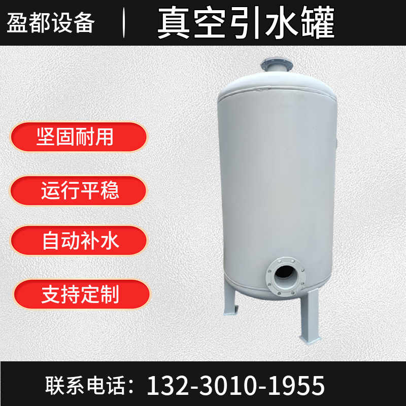顶吸式泵前真空罐 真空引水设备 工业生产用真空引水罐青岛
