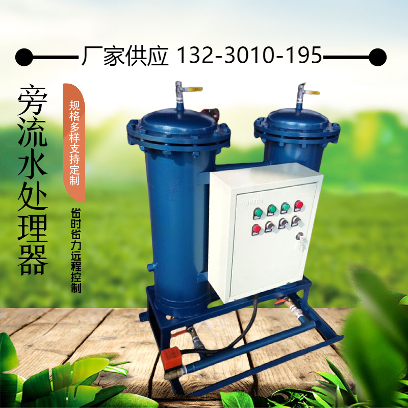 忻州 循环水旁流水处理器 多功能旁流水综合水处理设备 供应冷却循环水旁流水处理器