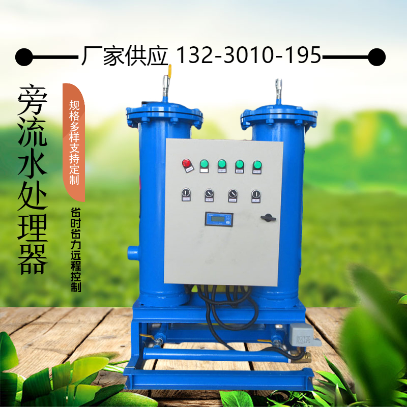 智能综合旁流水处理器 开式旁流水处理器 冷却水系统旁流水处理器临汾