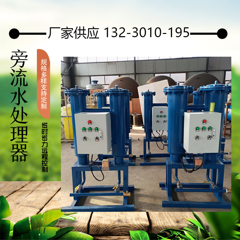 多功能旁流水处理器 循环水旁流水处理器 全自动清洗微晶旁流水处理器吕梁