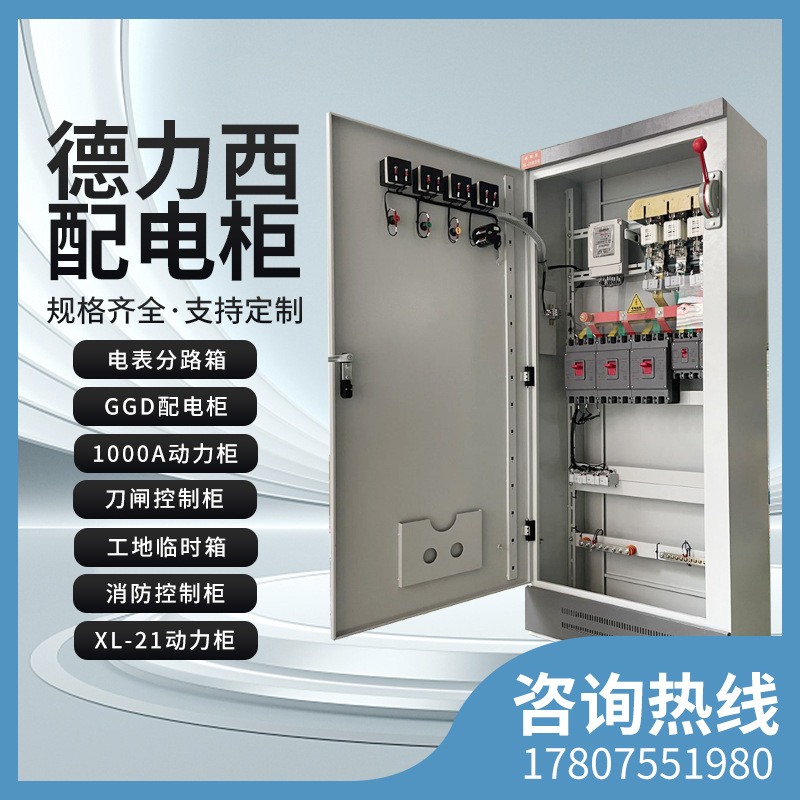 XL-21动力柜三相成套配电柜配电盘