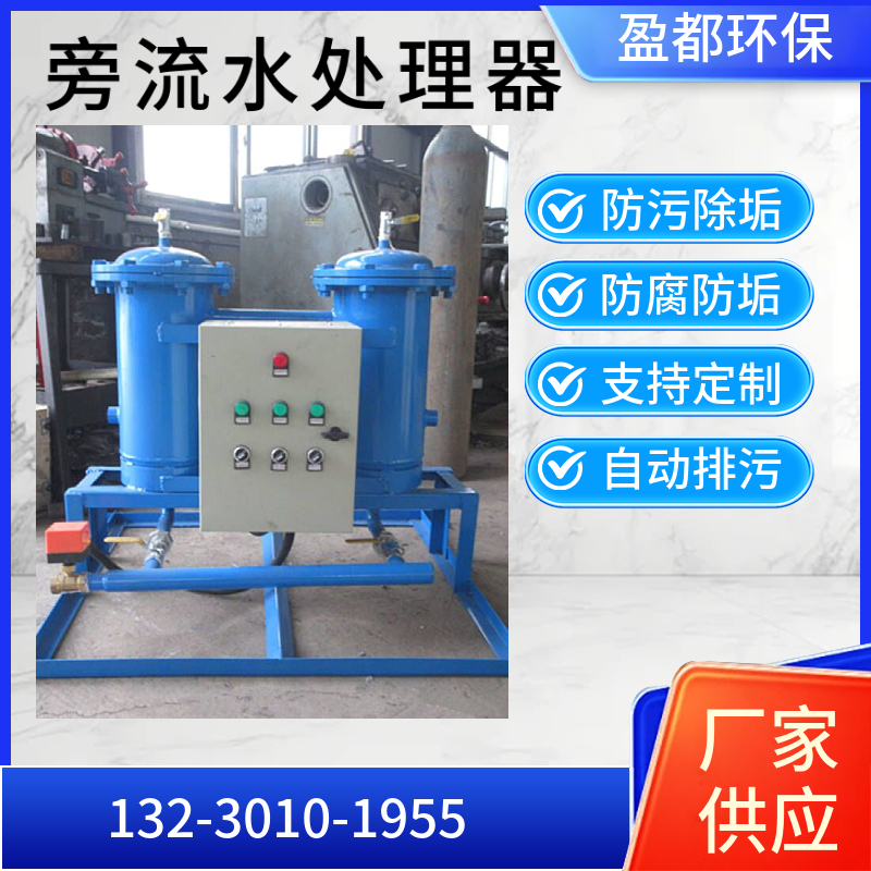 冷却塔循环水旁流水处理器 全自动物化旁流水处理器 管通式旁流水处理器慈溪