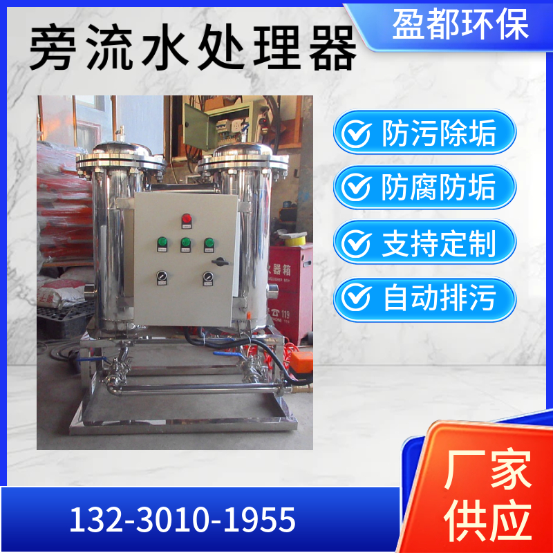 全自动旁流水处理器 微晶旁流水处理器 柜式循环旁流水处理器合肥