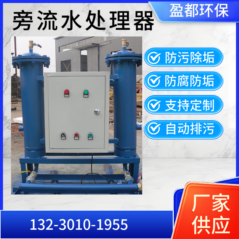 新型旁流水处理器 闭式旁流水处理器 供应旁通水处理器淮南