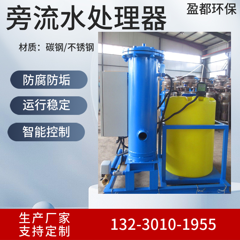 微晶旁流水处理器 开式旁流水处理器 闭式旁流水处理器  巢湖