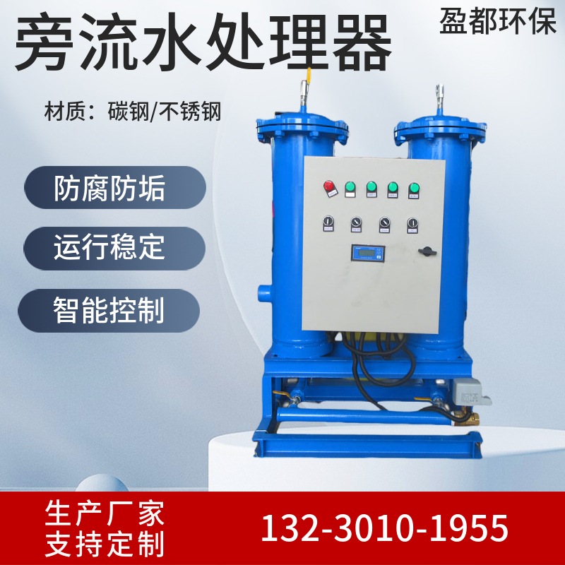 旁流水处理器 冷却循环水旁流水处理器 旁流水处理装置   江西