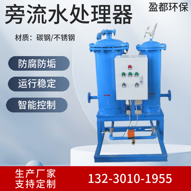 旁流水处理器厂家 多功能循环水旁流水处理器 闭式物化一体旁流水处理器  景德镇