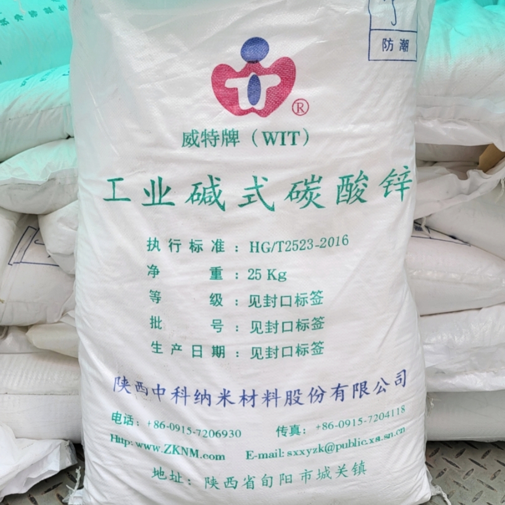 供应中科 碱式碳酸锌 工业碱式碳酸锌 透明橡胶制品用
