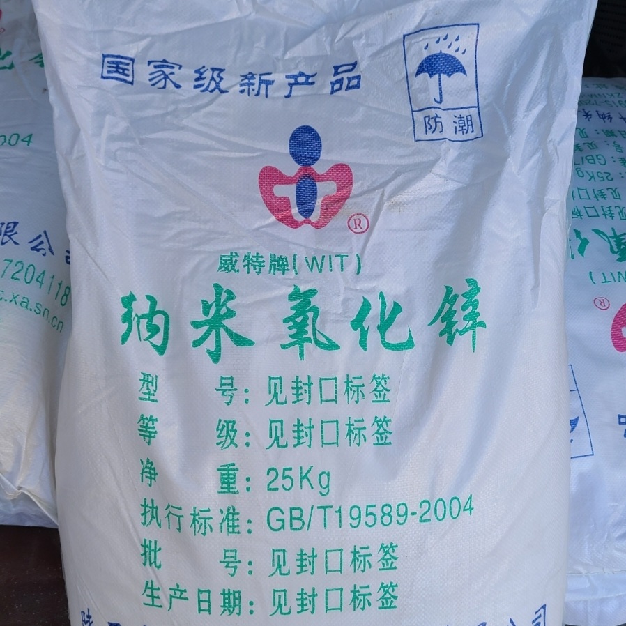 中科纳米  氧化锌生产厂家   纳米氧化锌 氧化锌活性