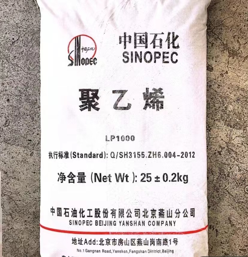 供应中国石化LP1000型聚乙烯蜡 PE蜡 橡塑PVC 增塑光亮润滑剂 高熔点110度