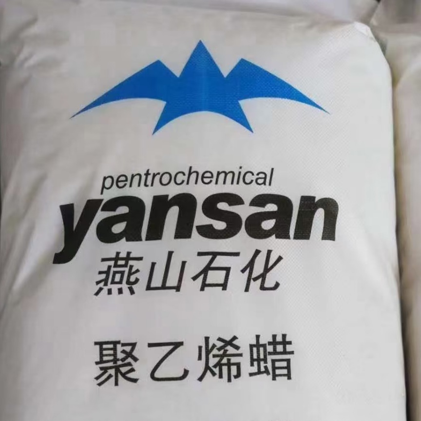 燕山石化 聚乙烯蜡 PE蜡 裂解聚乙烯蜡 氧化蜡