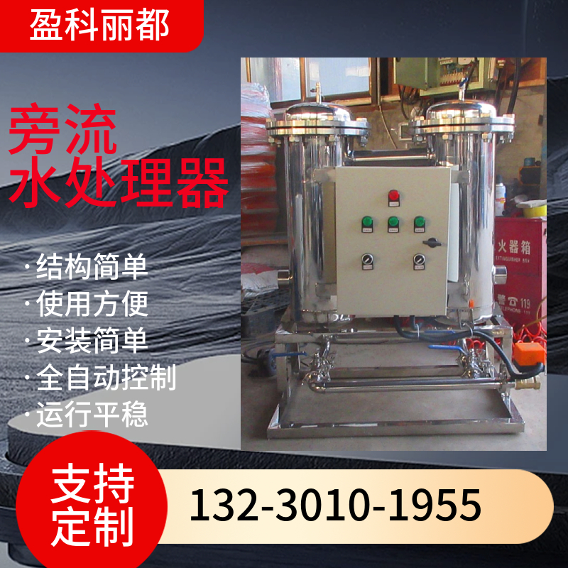 微晶旁流水处理器 循环水旁流水处理器 旁流水处理器来宾