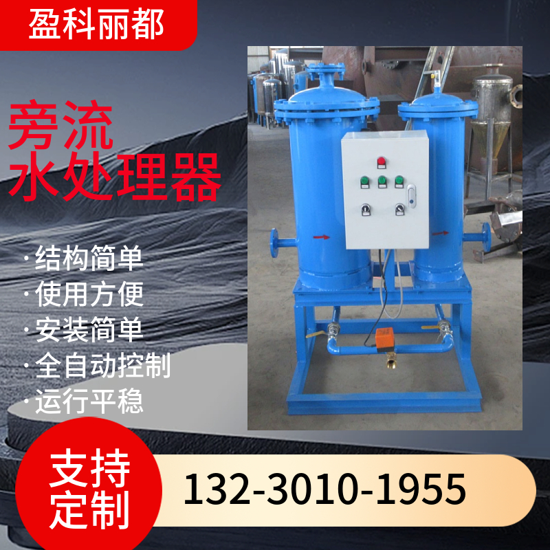 制冷旁流水处理器   冷冻水旁流综合水处理器 生产旁流水处理器海口