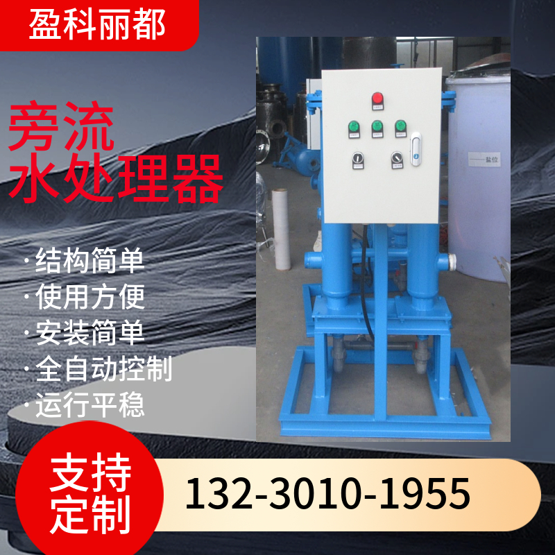 SCII旁流水处理器  智能旁流水处理器 微晶旁流水处理器三亚