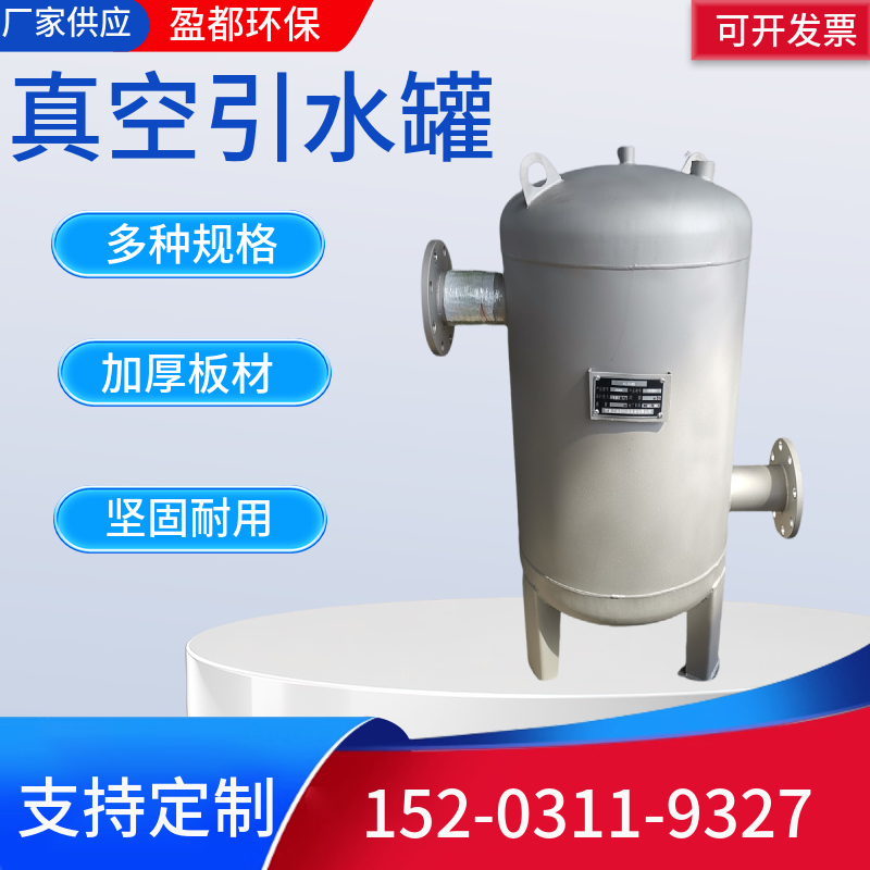 大流量真空引水罐吴忠  立式引流负压罐 不锈钢水泵虹吸罐