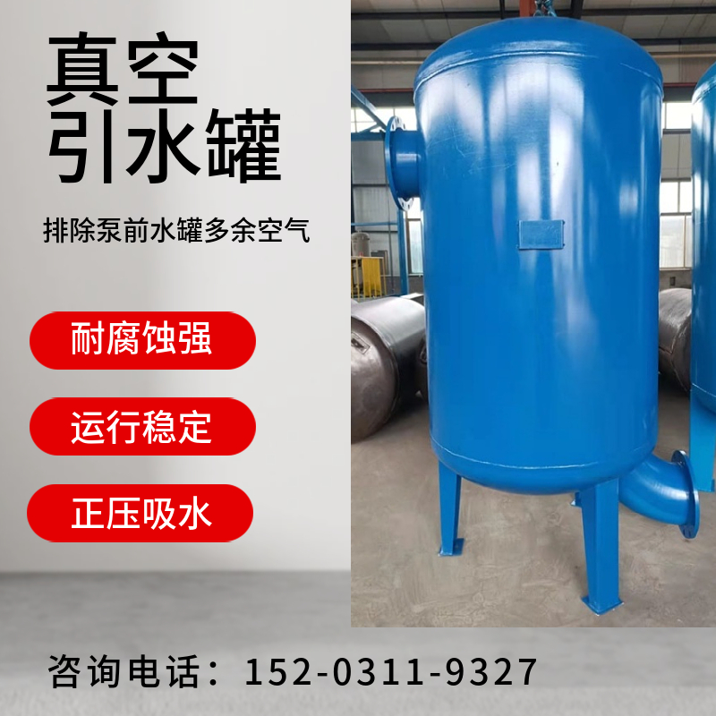 立式循环水泵虹吸罐哈密 化工行业用真空补偿罐  引流负压罐