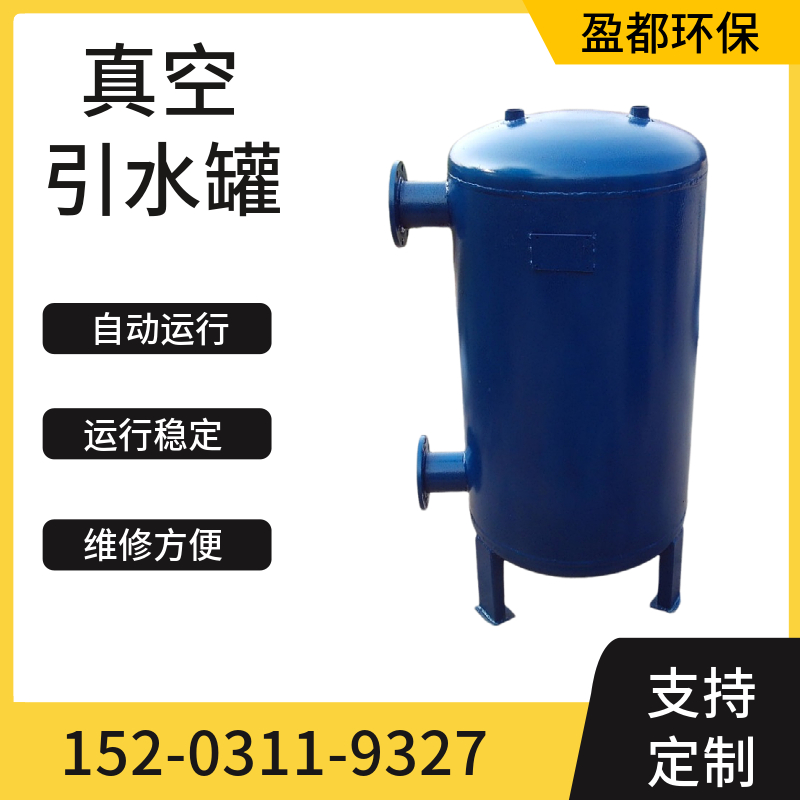 碳钢泵前真空罐  自动真空引水设备喀什 负压引水罐
